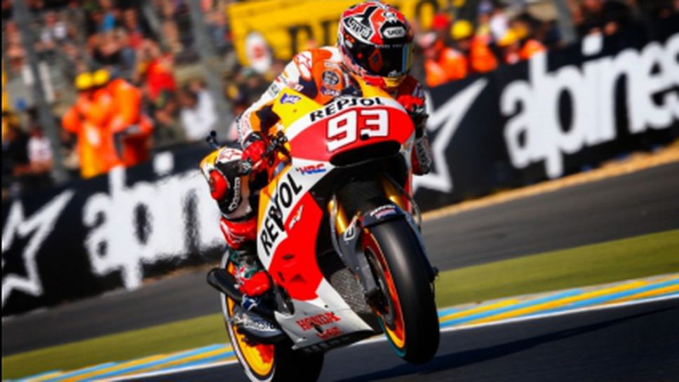 Маркес доминира в MotoGP, петата поредна победа дойде на "Льо Ман"