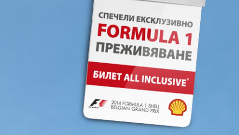 Спечели невероятно изживяване и среща с Кими Райконен