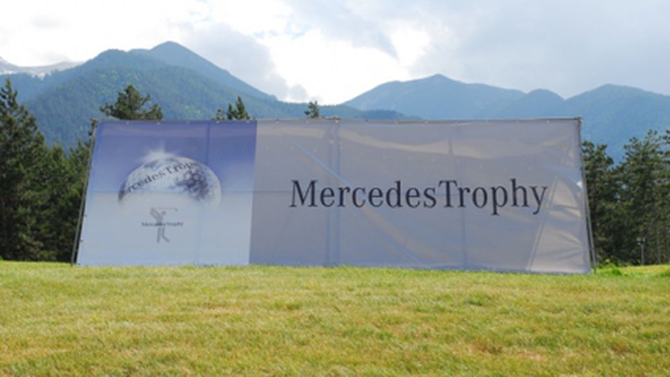 MercedesTrophy България събира голфъри за четвърта поредна година