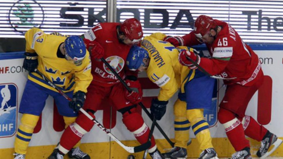 Швеция надви Беларус на 1/4-финалите на СП по хокей