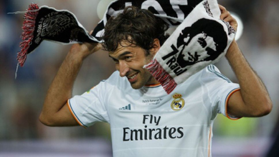 Раул се присъедини към запалянковците на Реал Мадрид