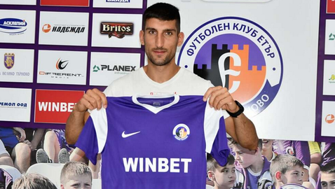  Етър разгласи още двама нови играчи 