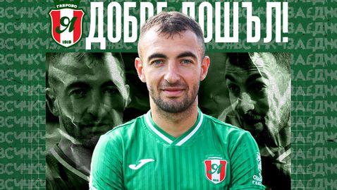 Янтра привлече футболист с два мача за националния тим на България
