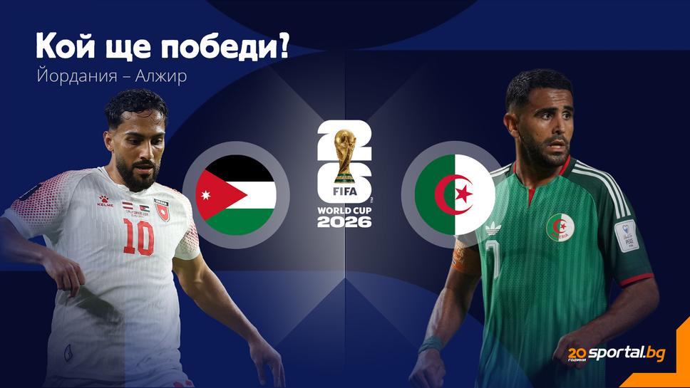 Йордания и Алжир са готови да оборят прогнозите за скучен сблъсък