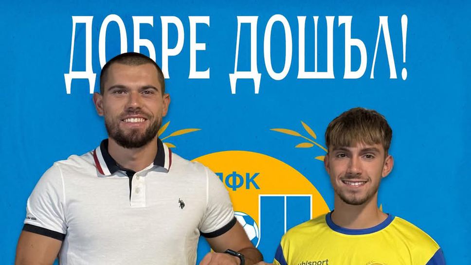 Марица (Пд) привлече голям талант от Ботев