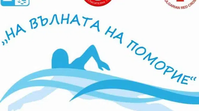 51 състезатели участваха в първия плувен маратон на Поморие