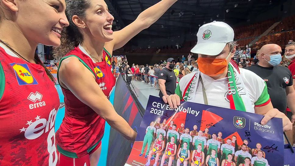 Да гледаш волейбол със сърцето си! Или сбъдването на една мечта