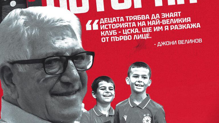 ЦСКА София обяви че следващият Армейски следобед ще се