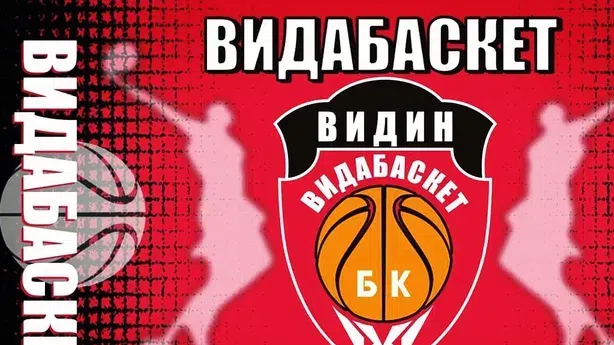 Баскетболният видински клуб Видабаскет се завръща в държавния шампионат с