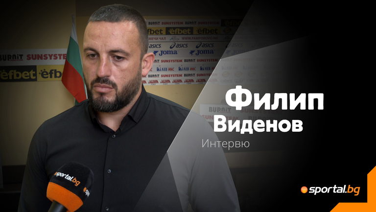 Новият изпълнителен директор на БФБаскетбол Филип Виденов застана пред камерата