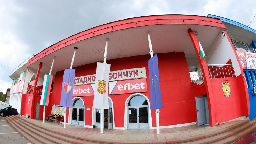Дългоочакваният ремонт на стадион Бончук в Дупница ще започне съвсем