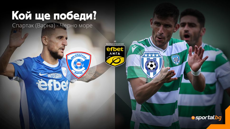 Спартак (Варна) 0:0 Черно море, прекрасна атмосфера по трибуните