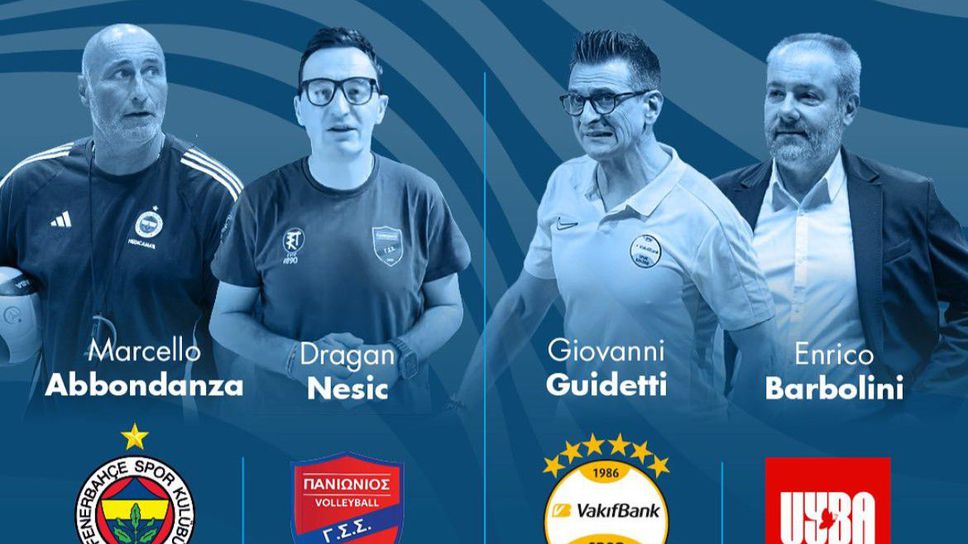 Трима бивши национални селекционери на България ще се изправят един