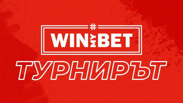 (АРХИВ) Жребият реши кой срещу кого в четвъртфиналите на #WINmyBET