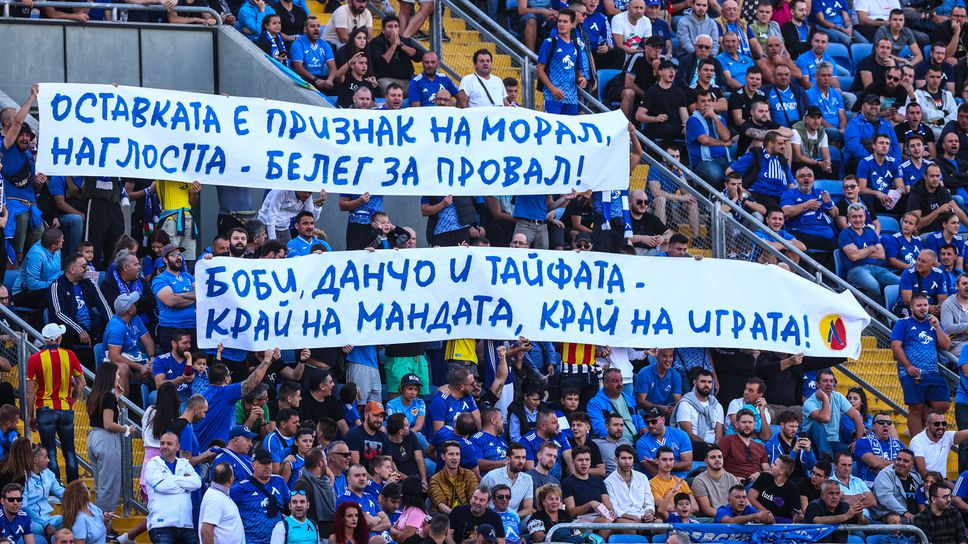 (АРХИВ) "Сините" фенове поискаха оставки в Бояна