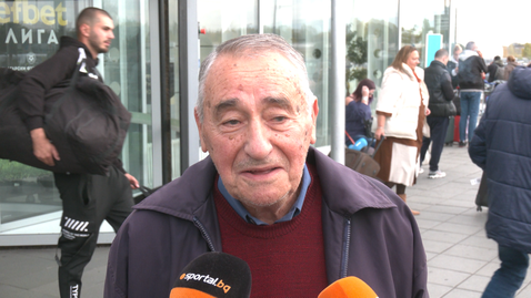  Димитър Каров: Една сбъдната фантазия 