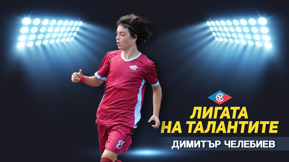 "Лигата на талантите" с анализ на кръга в Елитната група до 18 години