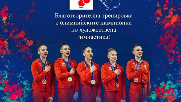 Олимпийските шампионки от ансамбъла по художествена гимнастика – Симона Дянкова,