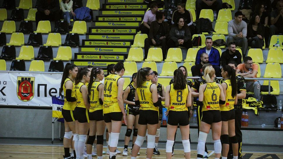 Женският волейболен отбор на Миньор Перник се завърна в елита