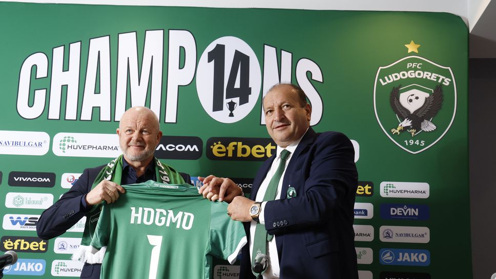 Хьогмо: За мен е голямо предизвикателство да съм начело на Лудогорец