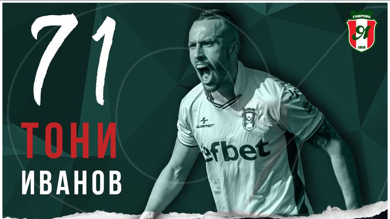  Тони Иванов остава в Янтра 