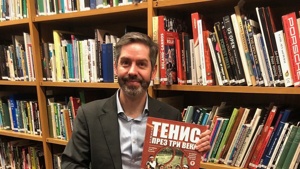 Българският тенис получи изключително признание Алманахът Тенис през три века