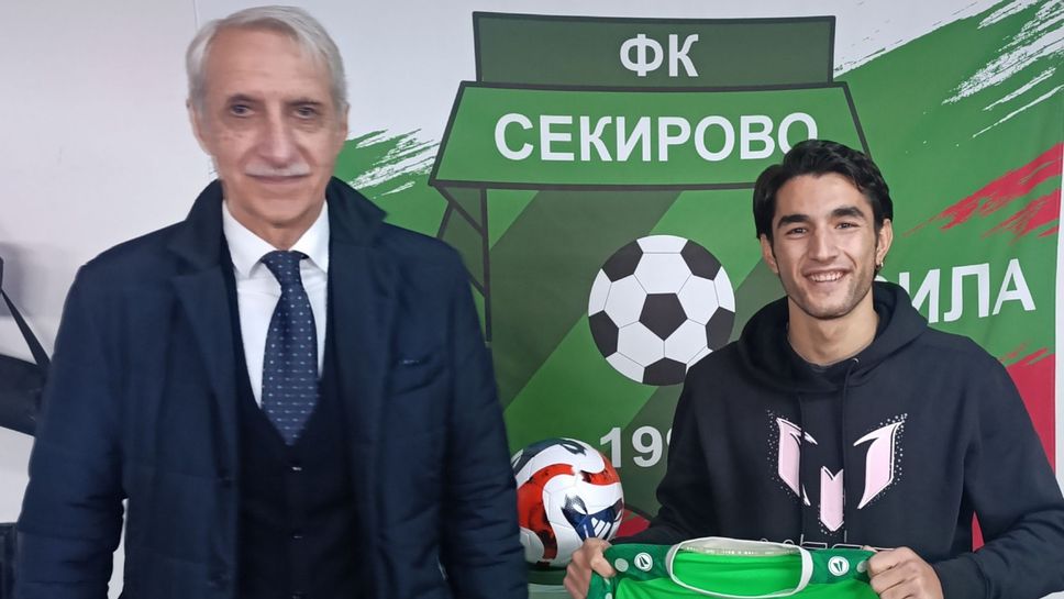 Секирово си върна 21 годишния Тодор Танчев който през лятото