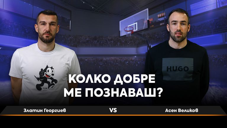 Очаквайте скоро - “Колко добре ме познаваш?" - Епизод 6