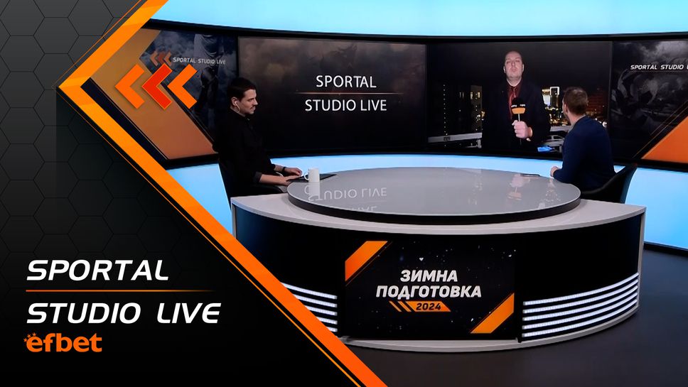 "Sportal studio live": Голово шоу и загуба на Ботев (Пловдив) срещу поляци, контузия в Славия и новини от лагера на Крумовград