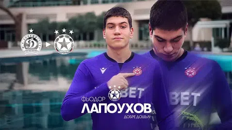 Официално: ЦСКА - София представи първото си ново попълнение