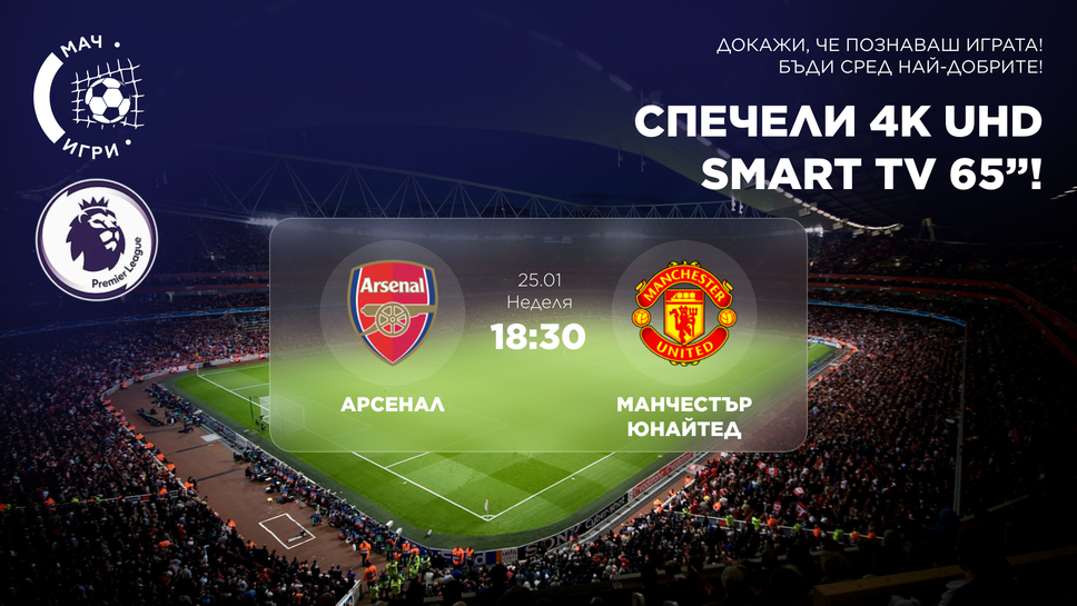 В неделя Лондон ще бъде домакин на интересен сблъсък– Арсенал