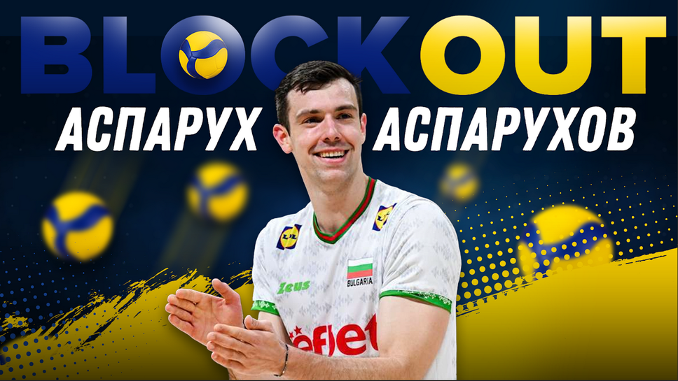 Аспарух Аспарухов пред Sportal.bg: Чака ни тежко лято, но всички работим здраво, за да може България да побеждава