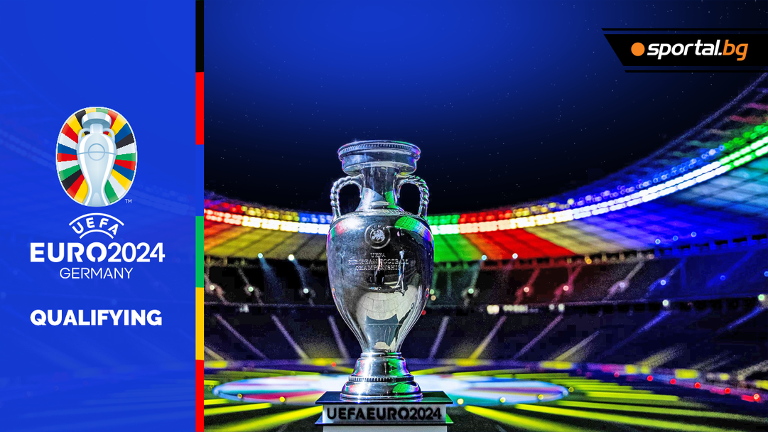 Квалификациите за Евро 2024: Вълнуващ ден с много голове, който разплете оспорвана интрига