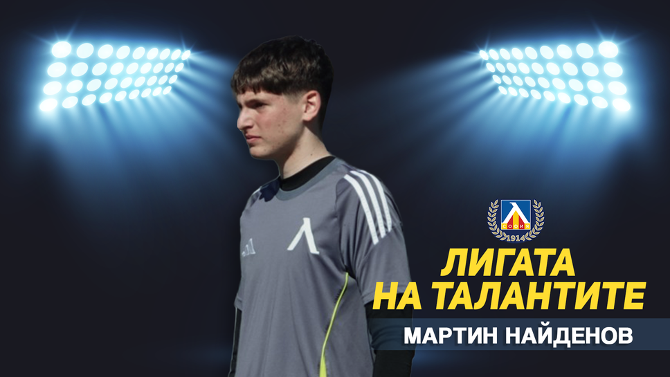 "Лигата на талантите" с анализ на кръга при 15-годишните – добри резултати за столичните клубове