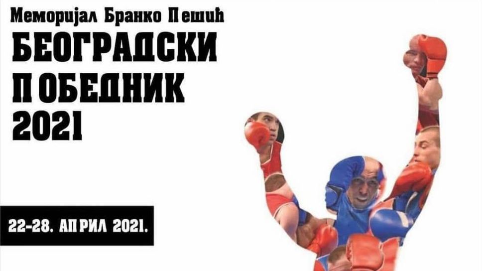 Рами Киуан открива програмата на българските боксьори в Белград