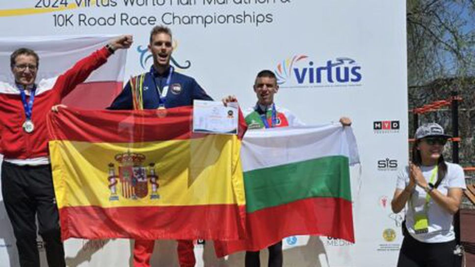 Виктор Караджов с бронзов медал в световния полумаратон за хора с интелектуални затруднения