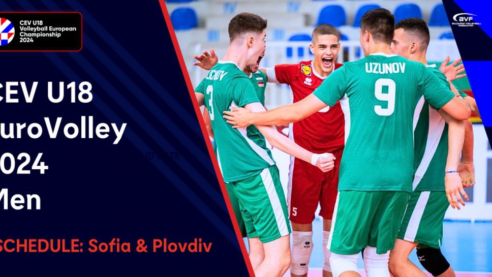 Обявиха програмата за Евроволей 2024 за мъже под 18 години в България