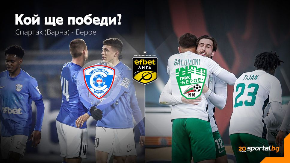 Сблъсък с високо напрежение за много важни три точки дава началото на плейофите в efbet Лига