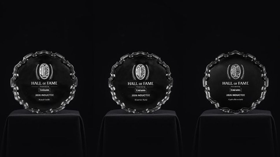 Още три легенди ще бъдат приети в Залата на славата на Милан
