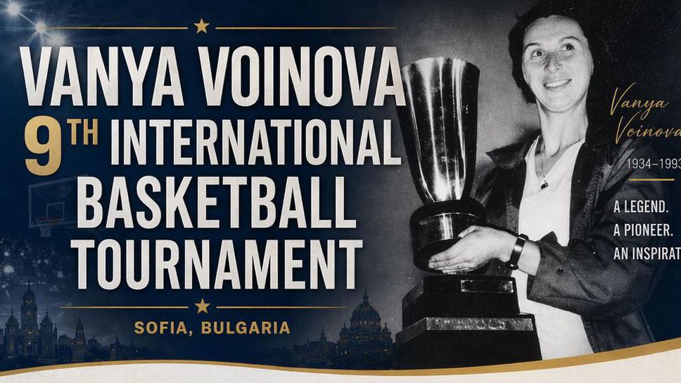 Деветото издание на турнира "Ваня Войнова" ще се проведе в началото на май