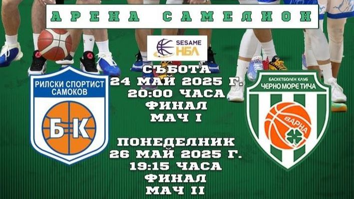 Рилски спортист обяви кога ще продава билетите за първите два мача с Черно море