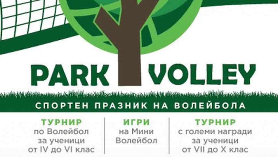 Найден Найденов и Александър Попов гости на голям "Парк Волей" празник в София