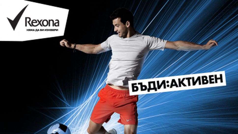 REXONA подарява покана за двама за мач на Григор Димитров