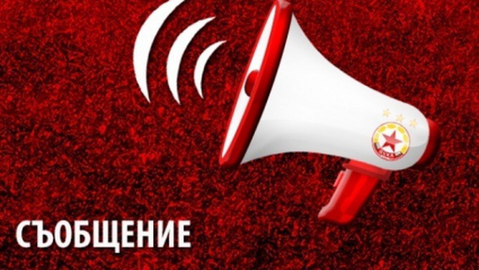 ЦСКА с важно съобщение за закупилите акции