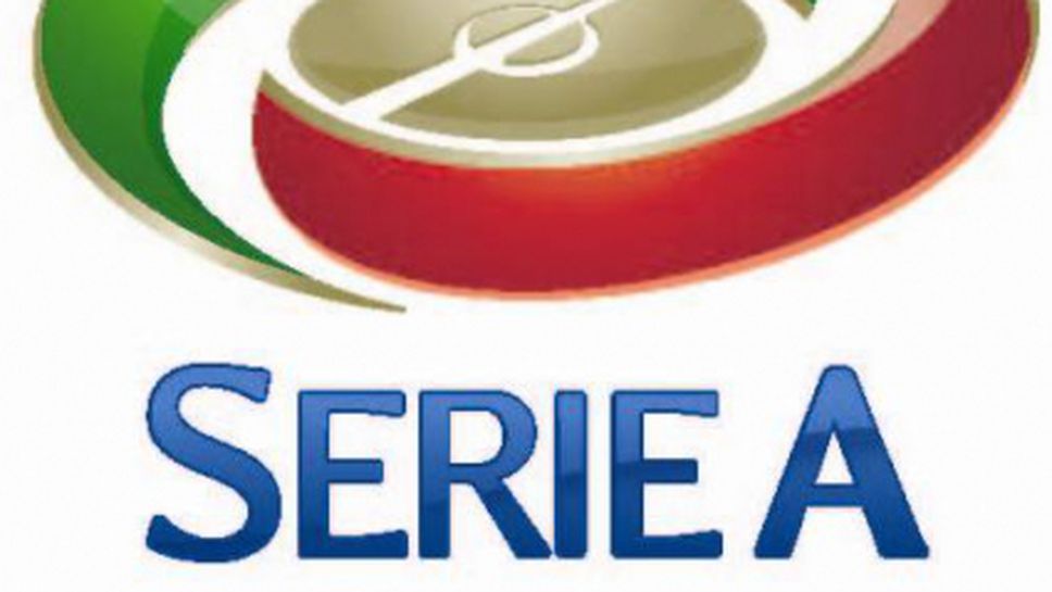 Серия А започва на 31 август