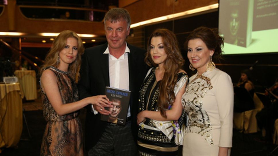 Наско Сираков плакал четири пъти пред Илиана