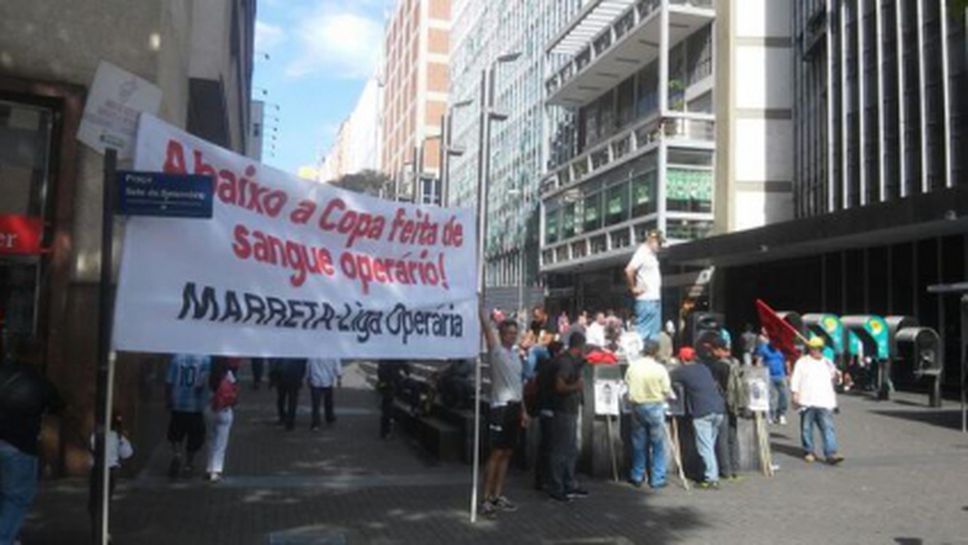 Около 200 души протестираха в Бело Оризонте срещу Мондиал 2014