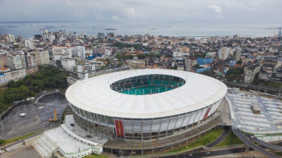Стадионът в Салвадор е орисан за много голове