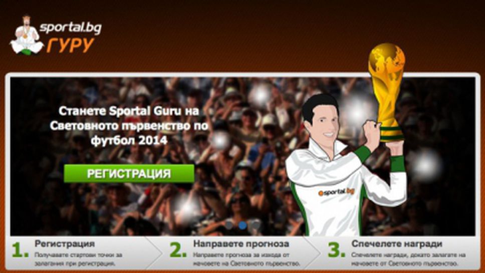 Световното е в разгара си! Стани футболен гуру и спечели уникална колекция от "Адидас"!