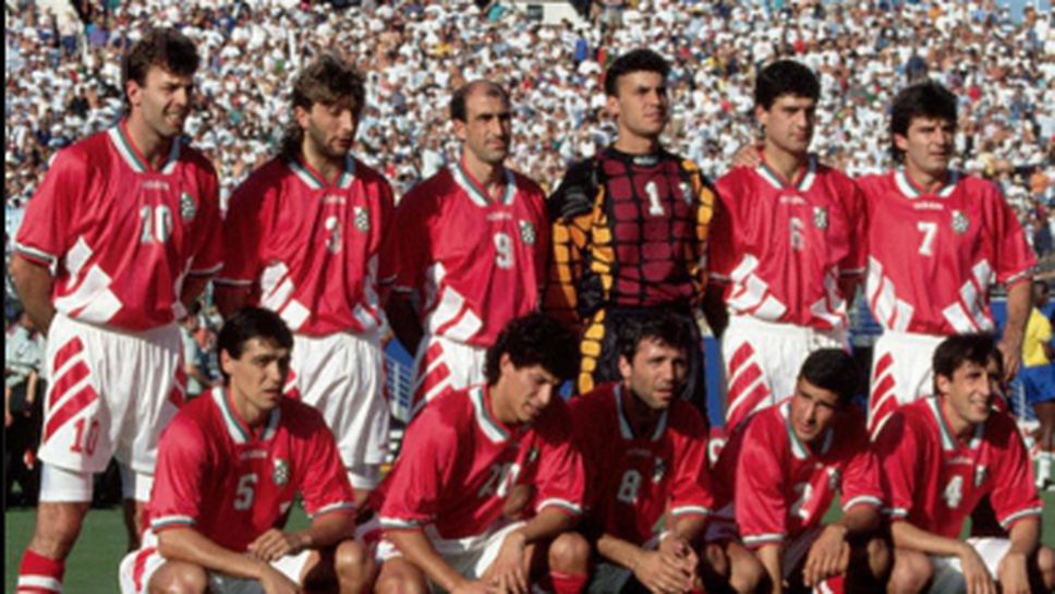 Вдигат купон с всички родни легенди по случай 20 години от САЩ'94